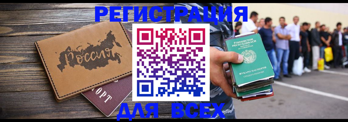 прописка в Учалы