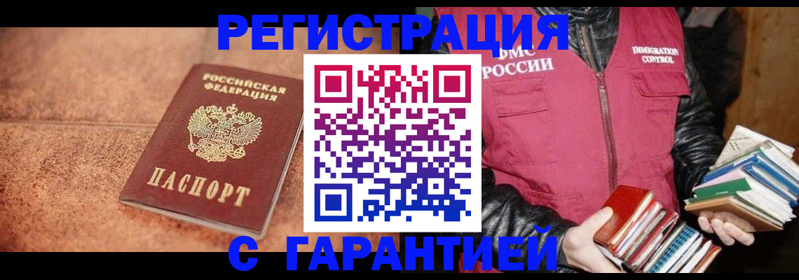 временная регистрация для всех в Учалы