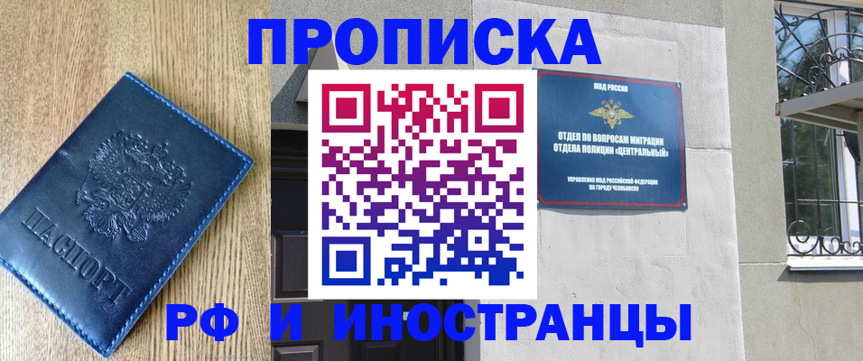прописка 2025 в Учалы